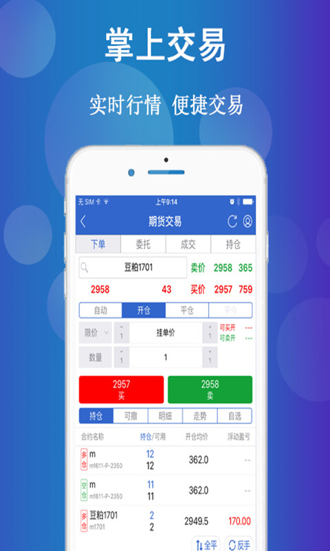 精彩截图-融达期货2026官方新版