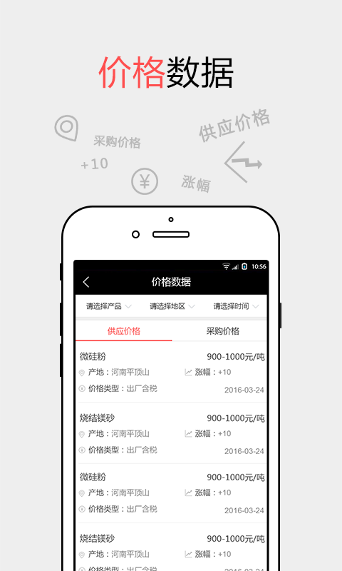 耐材之窗安卓版高清截图