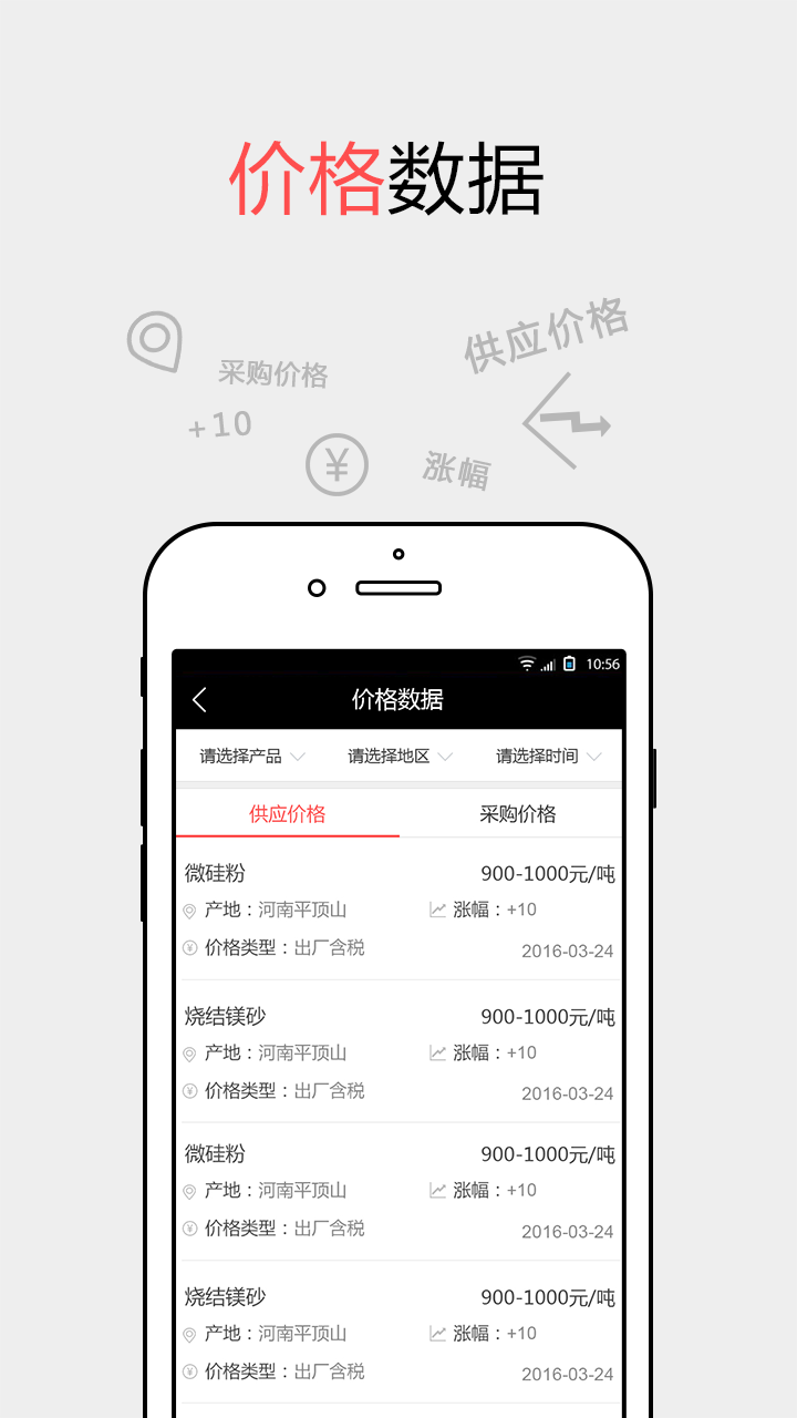 精彩截图-耐材之窗2026官方新版