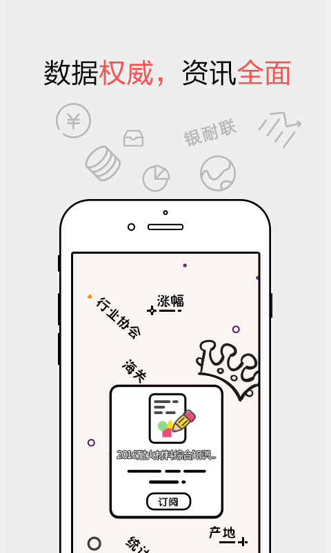 耐材之窗安卓版高清截图
