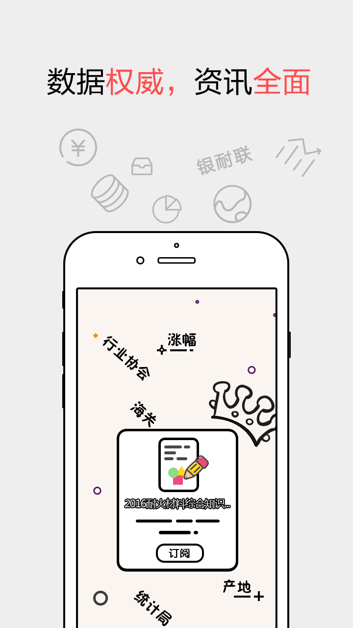 精彩截图-耐材之窗2026官方新版