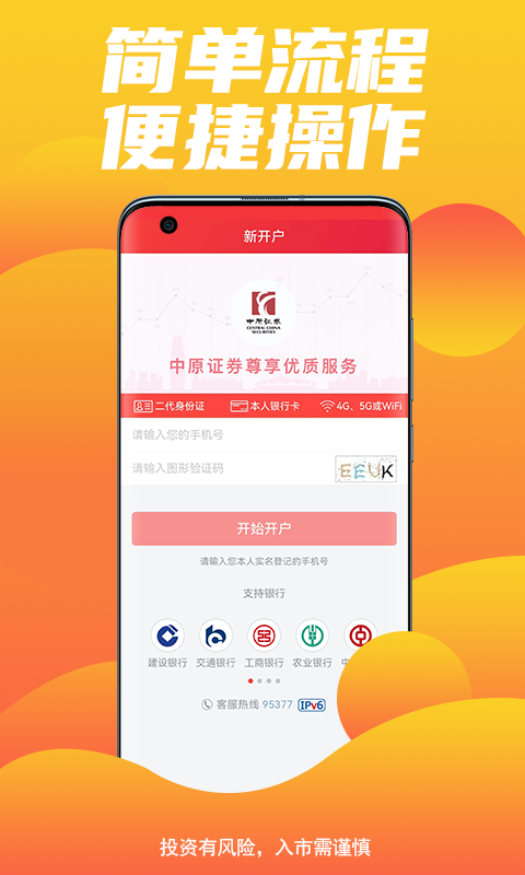 精彩截图-中原证券开户2025官方新版