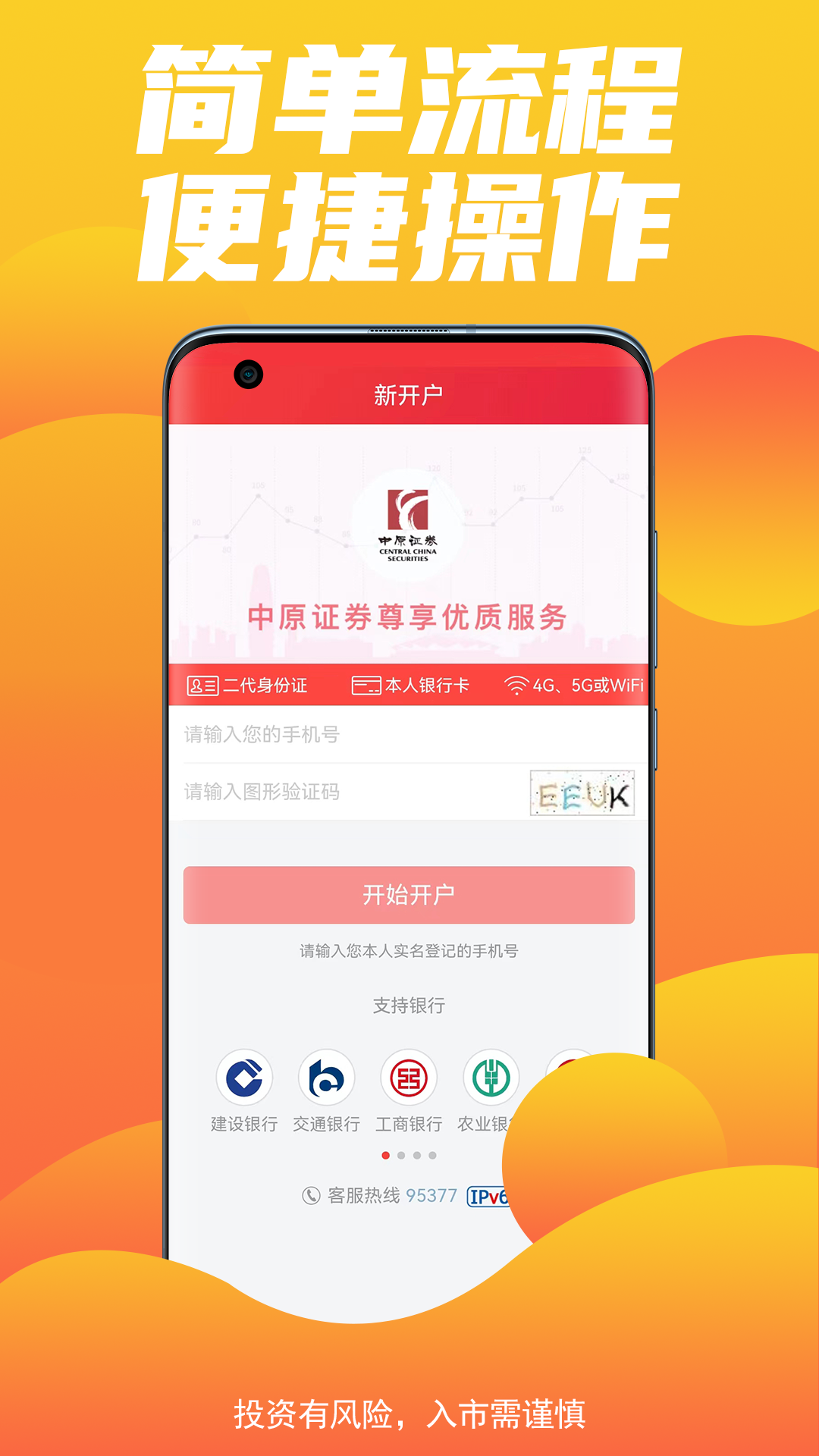 精彩截图-中原证券开户2026官方新版