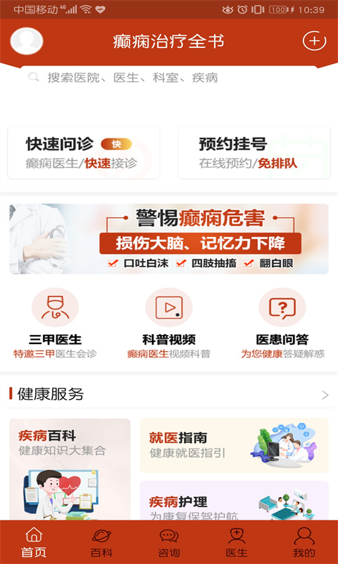 癫痫治疗全书截图