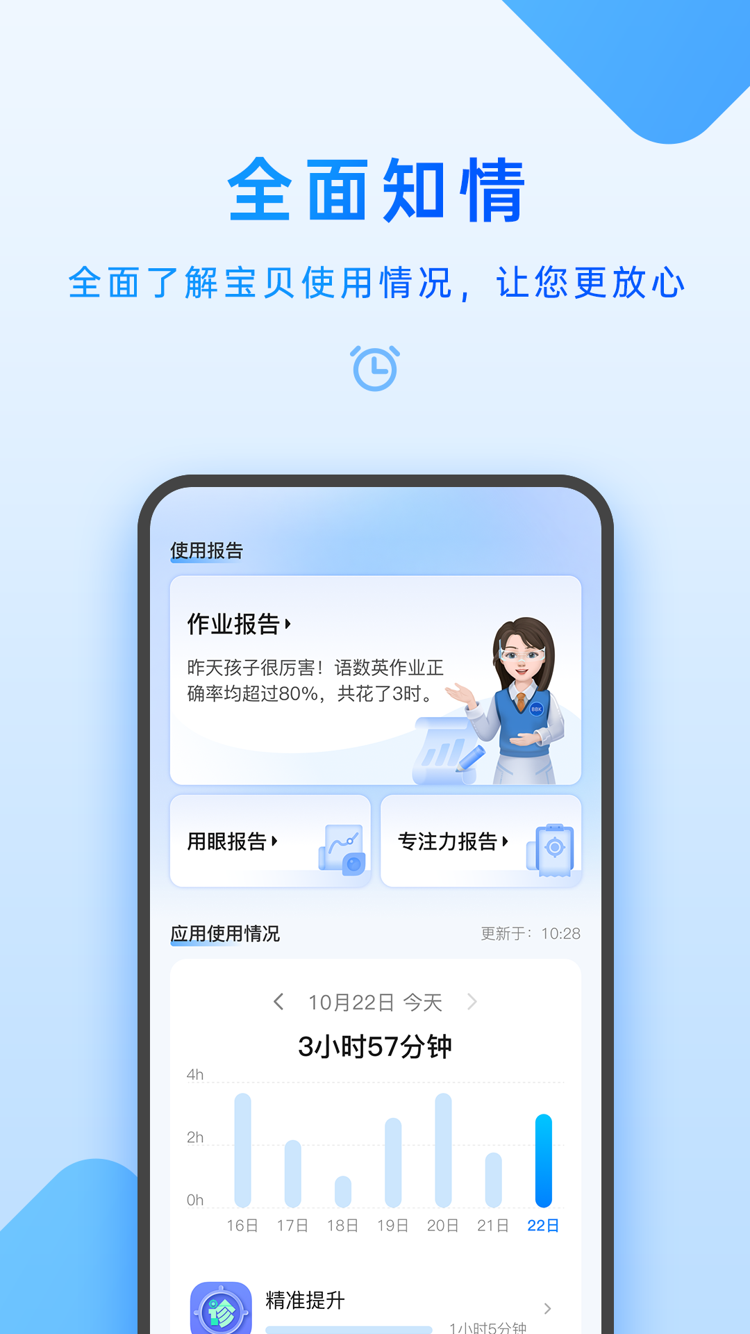 精彩截图-家长管理2025官方新版