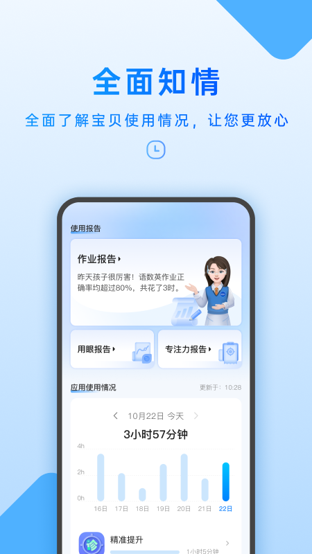 精彩截图-家长管理2026官方新版