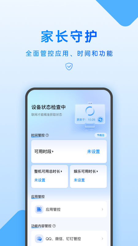精彩截图-家长管理2026官方新版