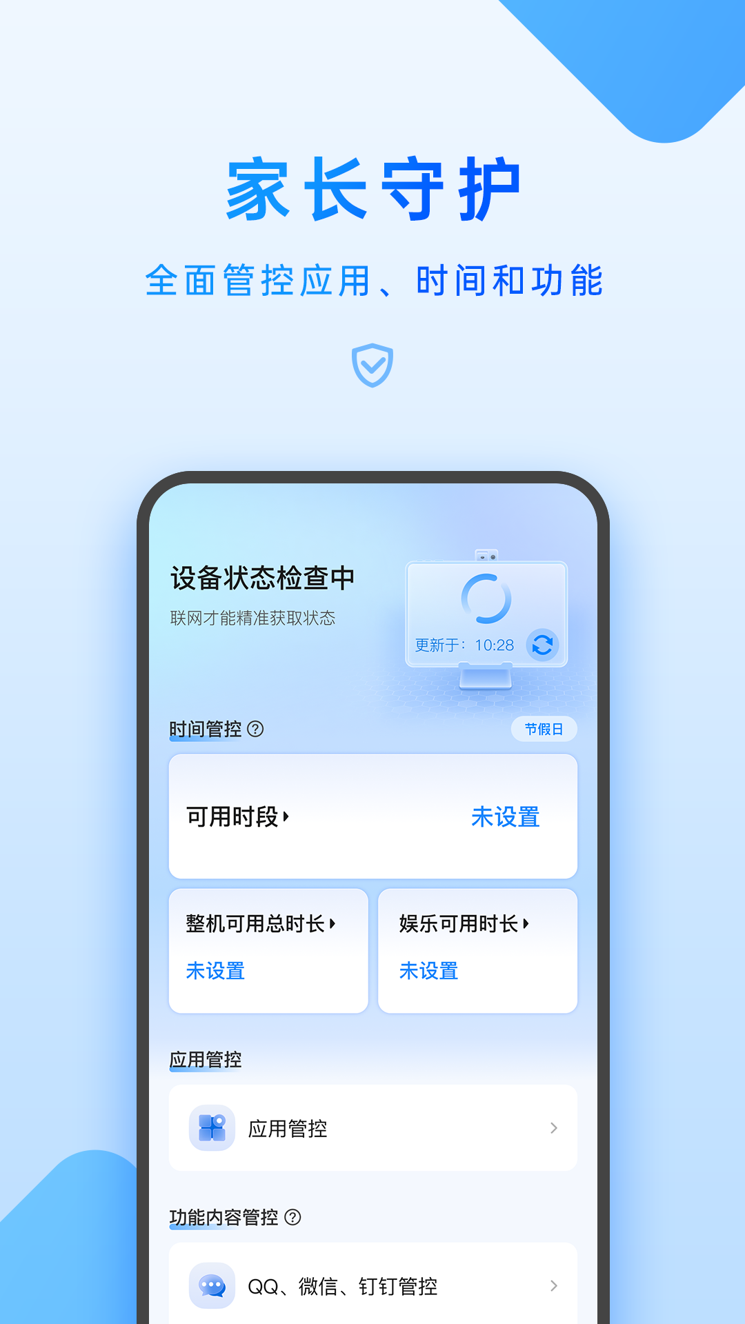 精彩截图-家长管理2026官方新版