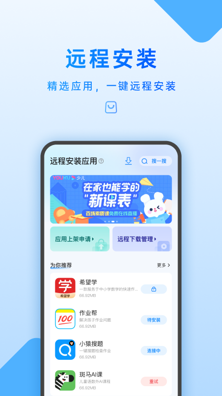 精彩截图-家长管理2026官方新版