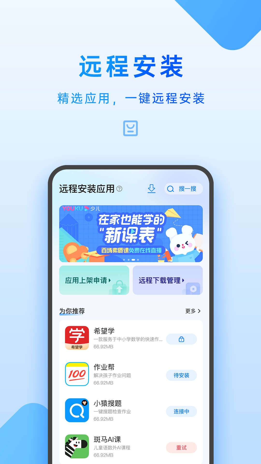 精彩截图-家长管理2026官方新版