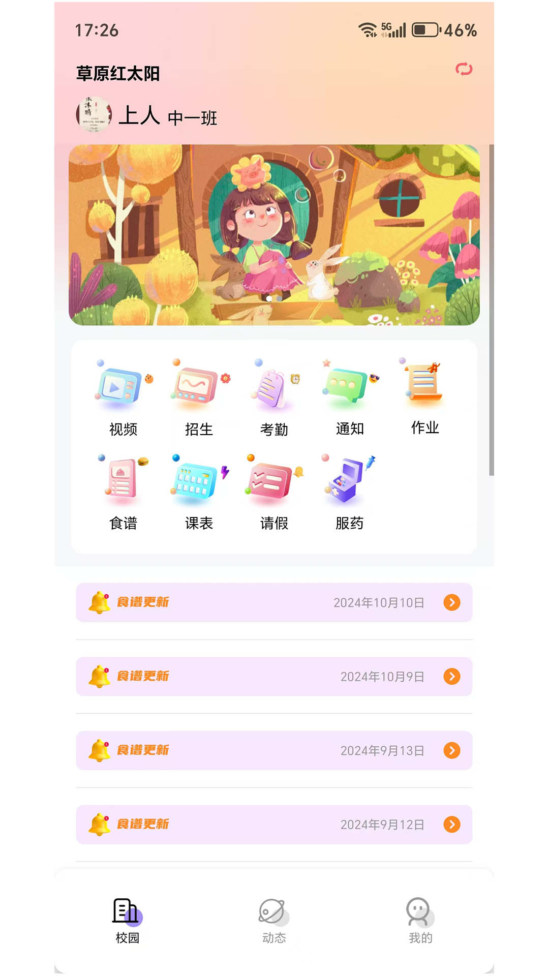 精彩截图-东电微视客户端2026官方新版