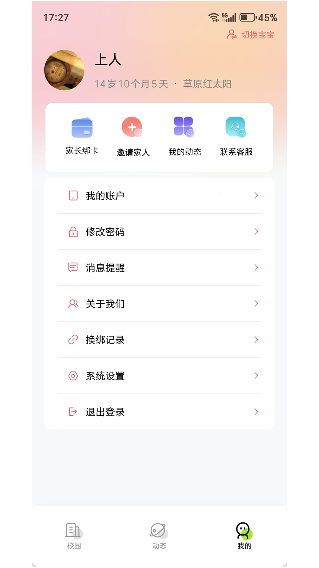 精彩截图-东电微视客户端2026官方新版