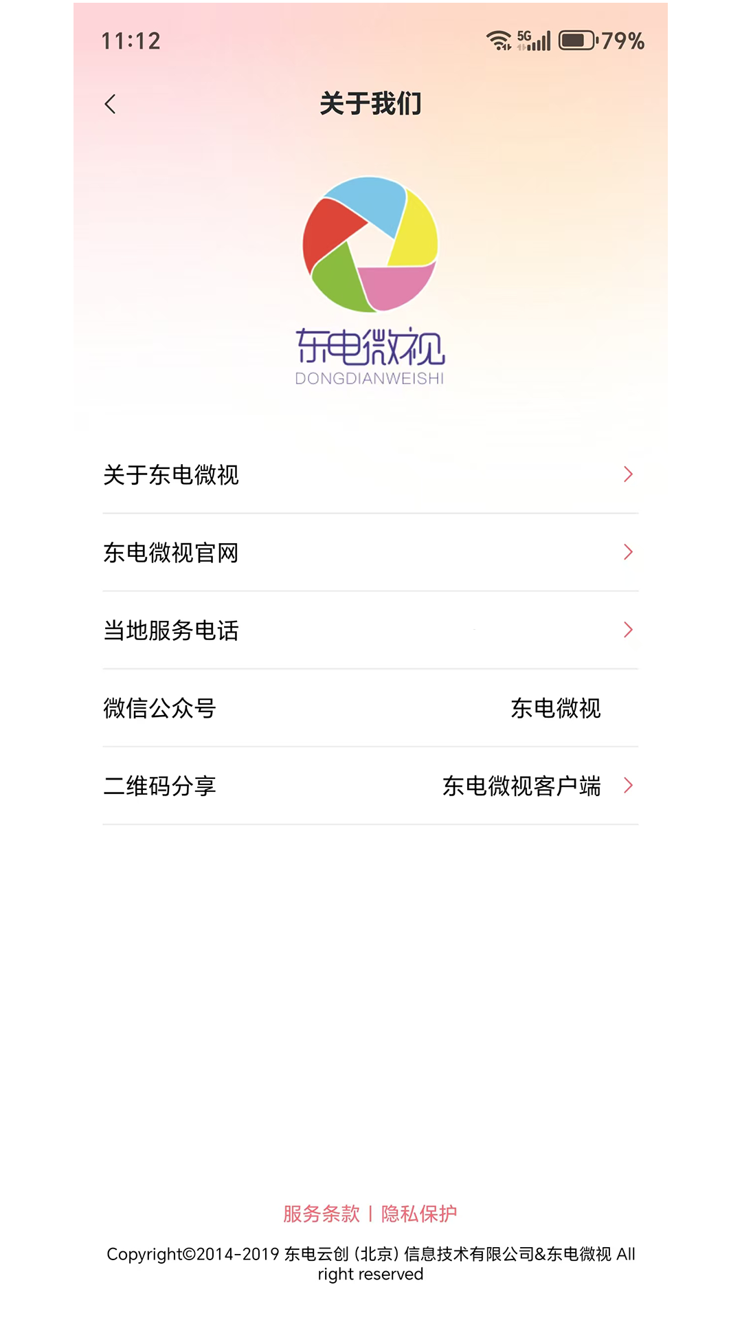 精彩截图-东电微视客户端2026官方新版