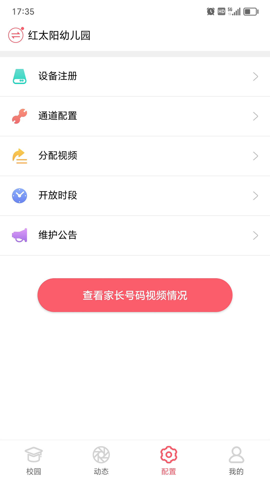 精彩截图-东电微视管理端2025官方新版