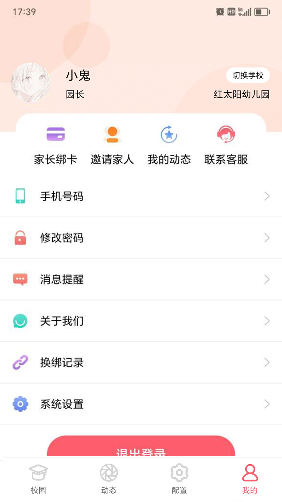 精彩截图-东电微视管理端2025官方新版