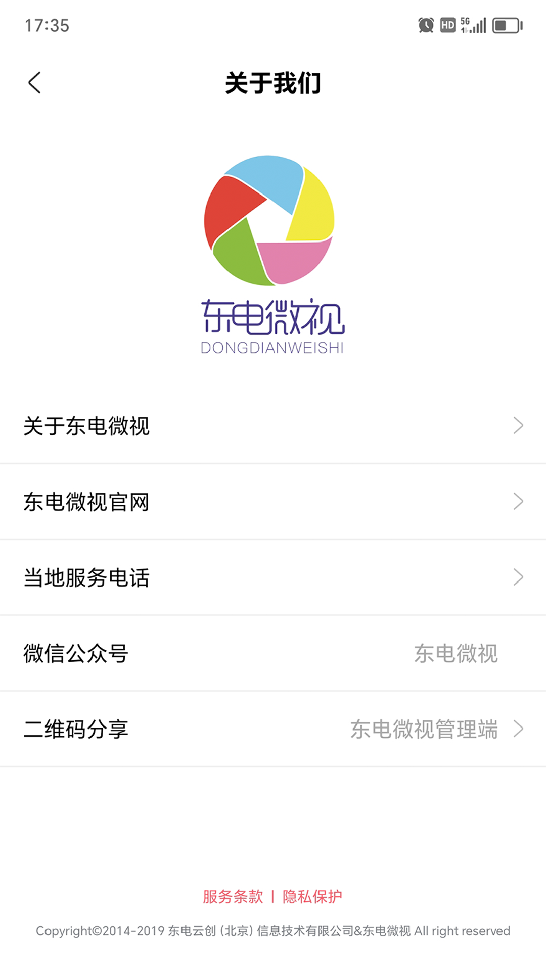 精彩截图-东电微视管理端2025官方新版