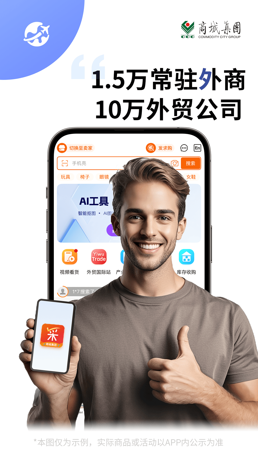 精彩截图-义采宝义乌小商品批发网2026官方新版