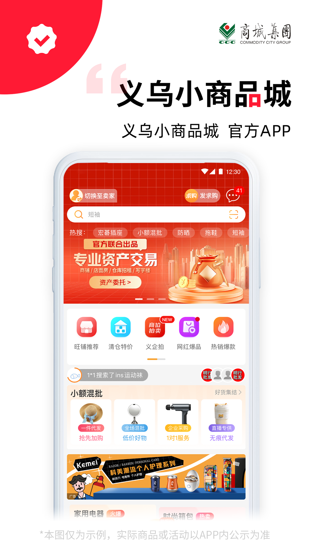 精彩截图-义采宝义乌小商品批发网2025官方新版