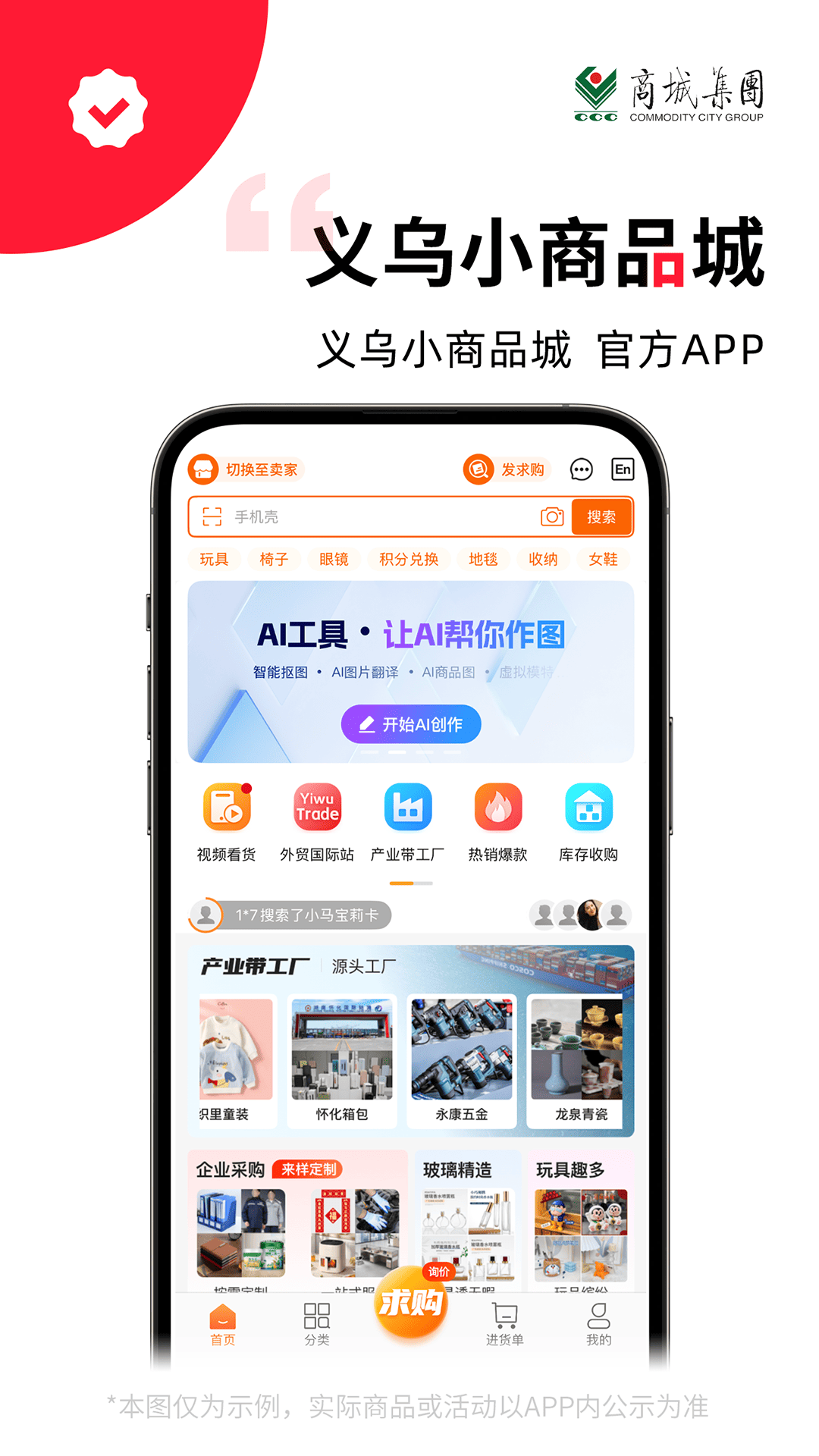 精彩截图-义采宝义乌小商品批发网2026官方新版