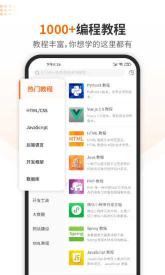 w3cschool官方版下载