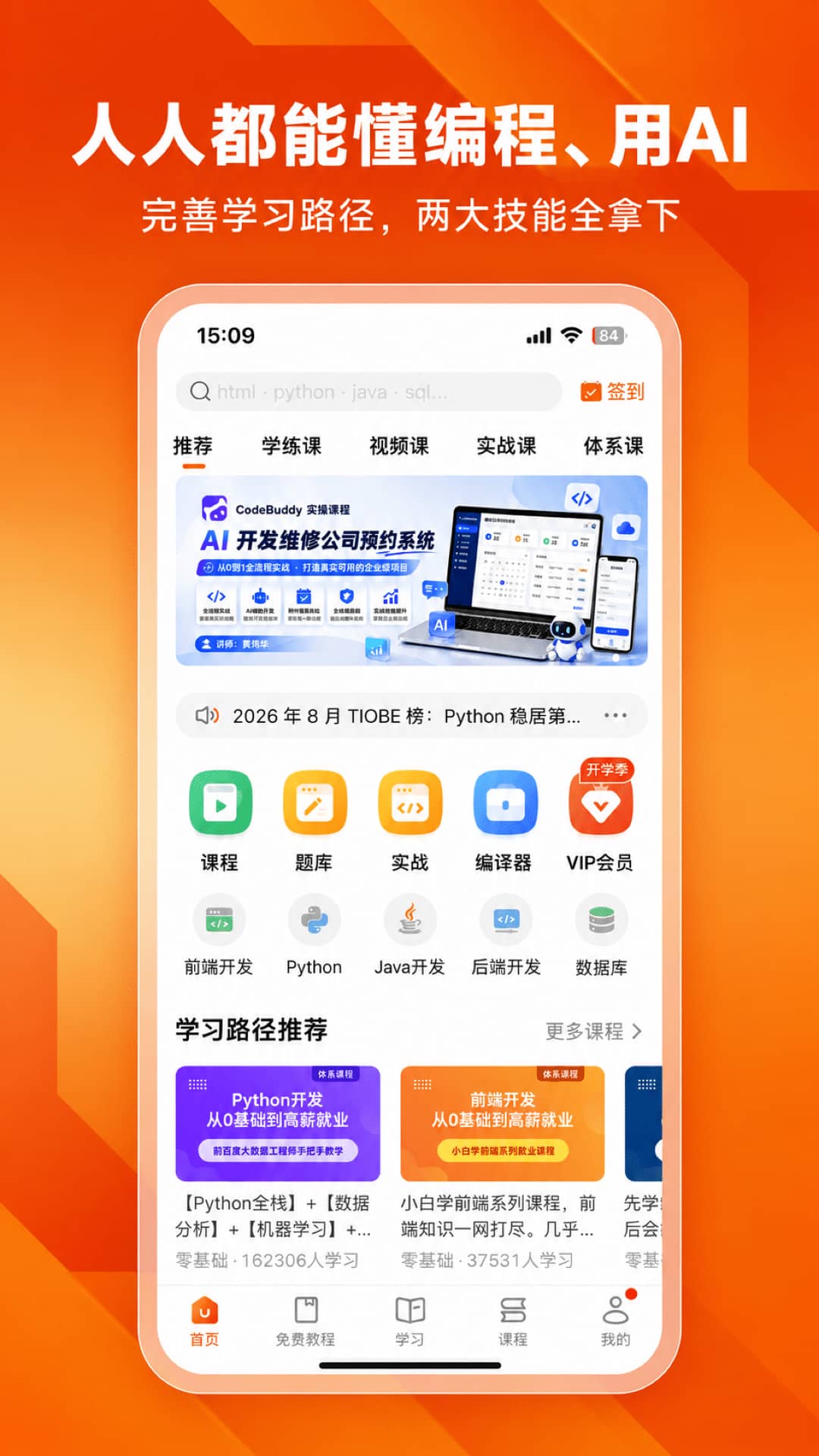 精彩截图-编程狮2026官方新版