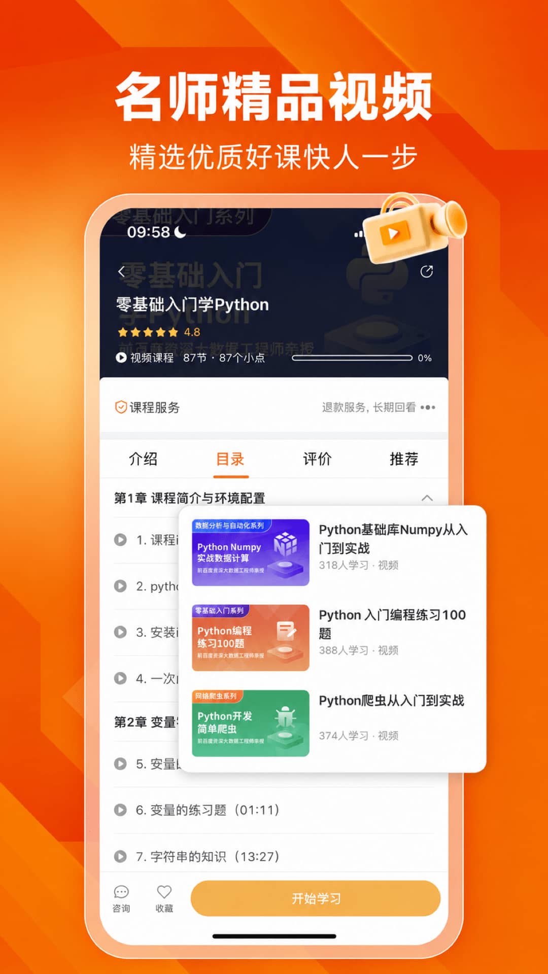 精彩截图-编程狮2026官方新版