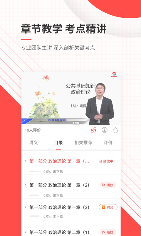 公务员准题库截图