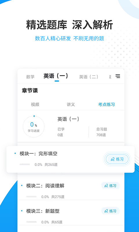 精彩截图-考研准题库2025官方新版