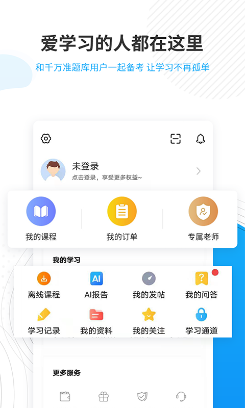 精彩截图-考研准题库2025官方新版