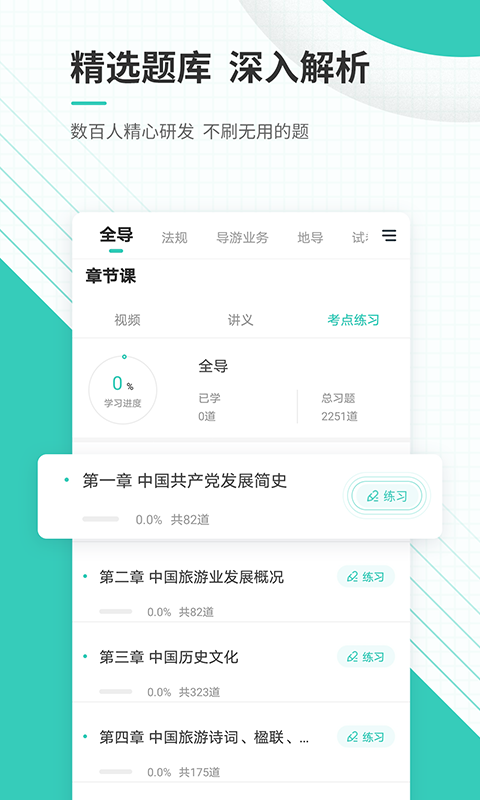 精彩截图-导游资格证准题库2025官方新版