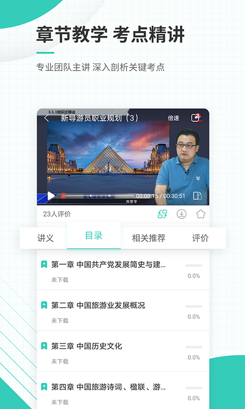 精彩截图-导游资格证准题库2025官方新版