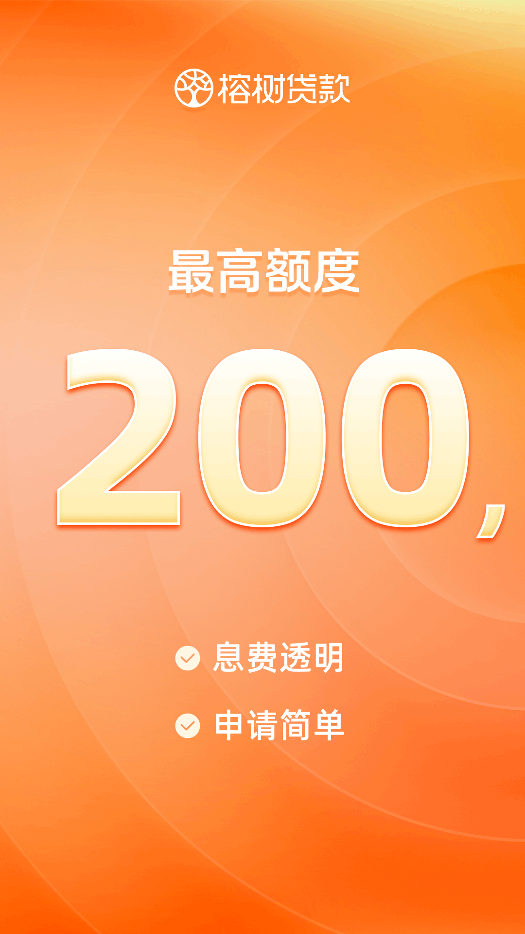 精彩截图-榕树贷款2024官方新版