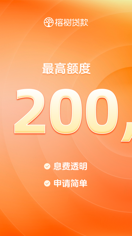 榕树贷款截图