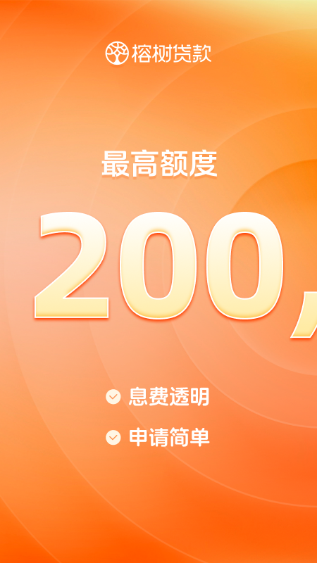 精彩截图-榕树贷款2026官方新版