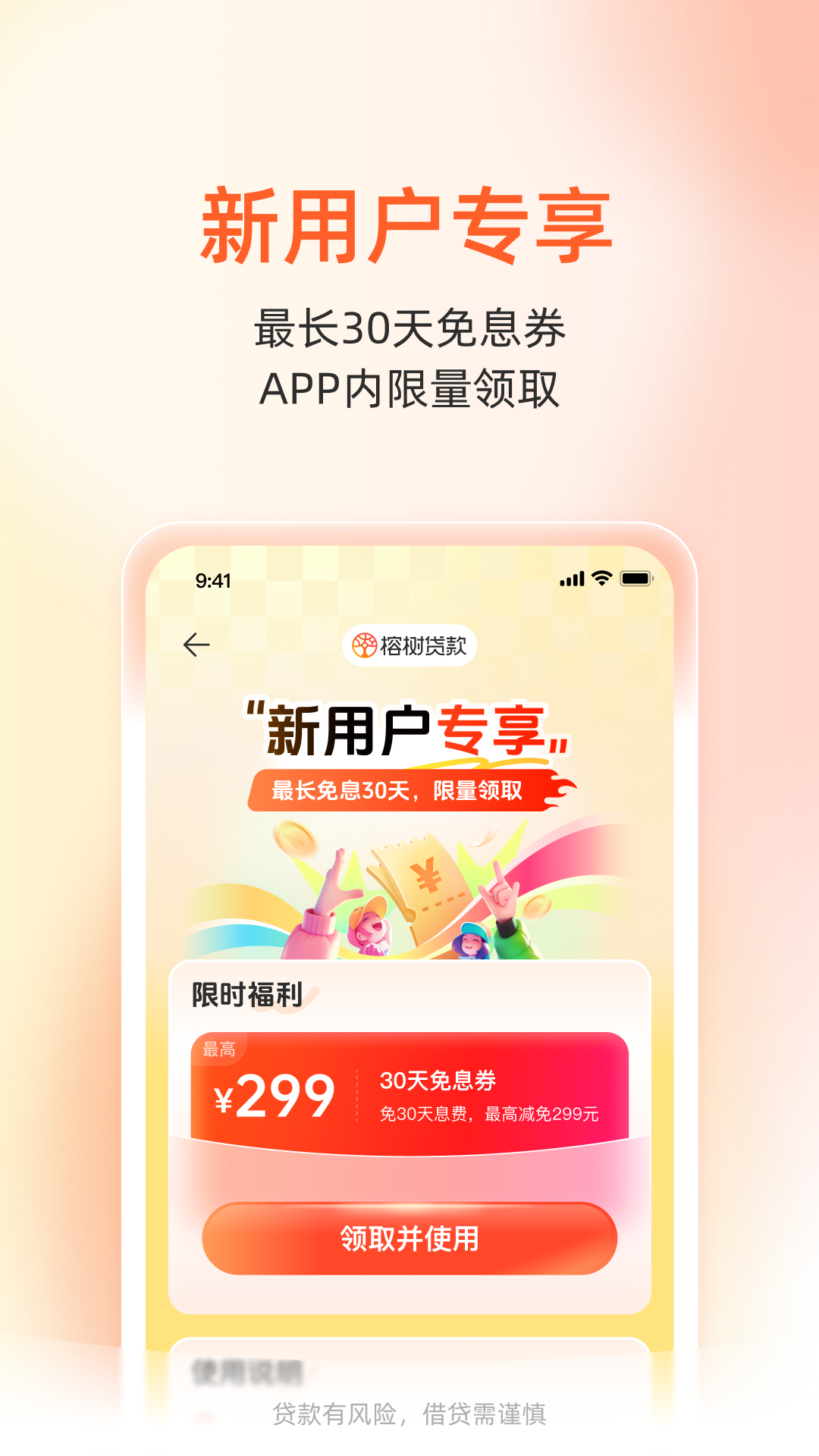 精彩截图-榕树贷款2026官方新版