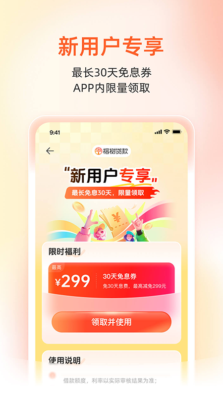 精彩截图-榕树贷款2026官方新版