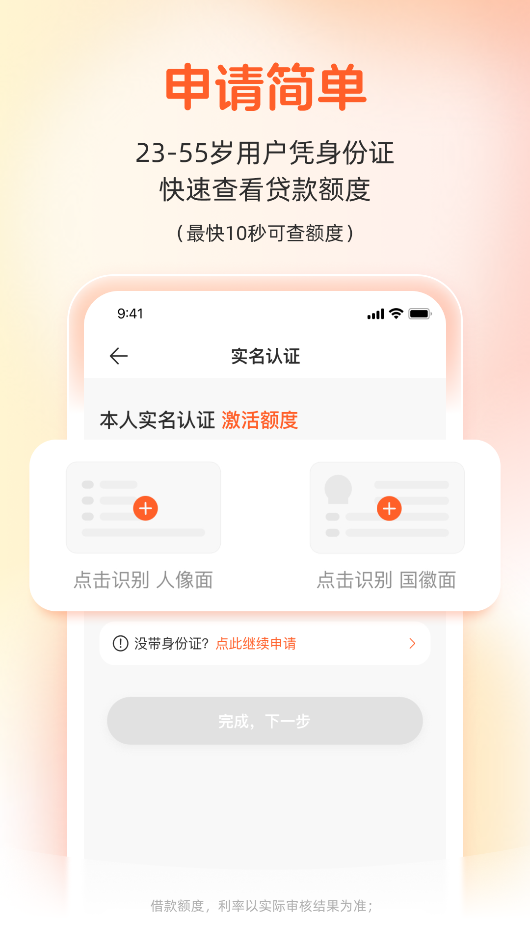 精彩截图-榕树贷款2026官方新版