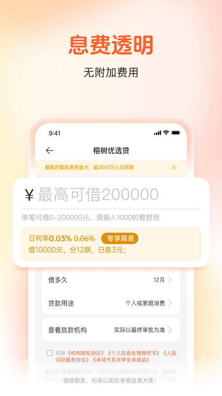 精彩截图-榕树贷款2026官方新版