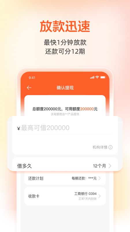 精彩截图-榕树贷款2025官方新版