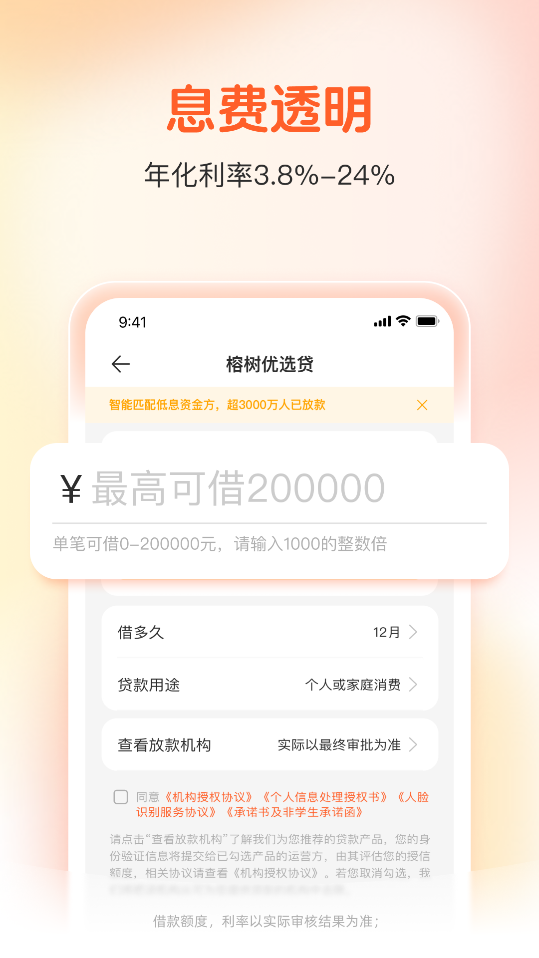 精彩截图-榕树贷款2026官方新版