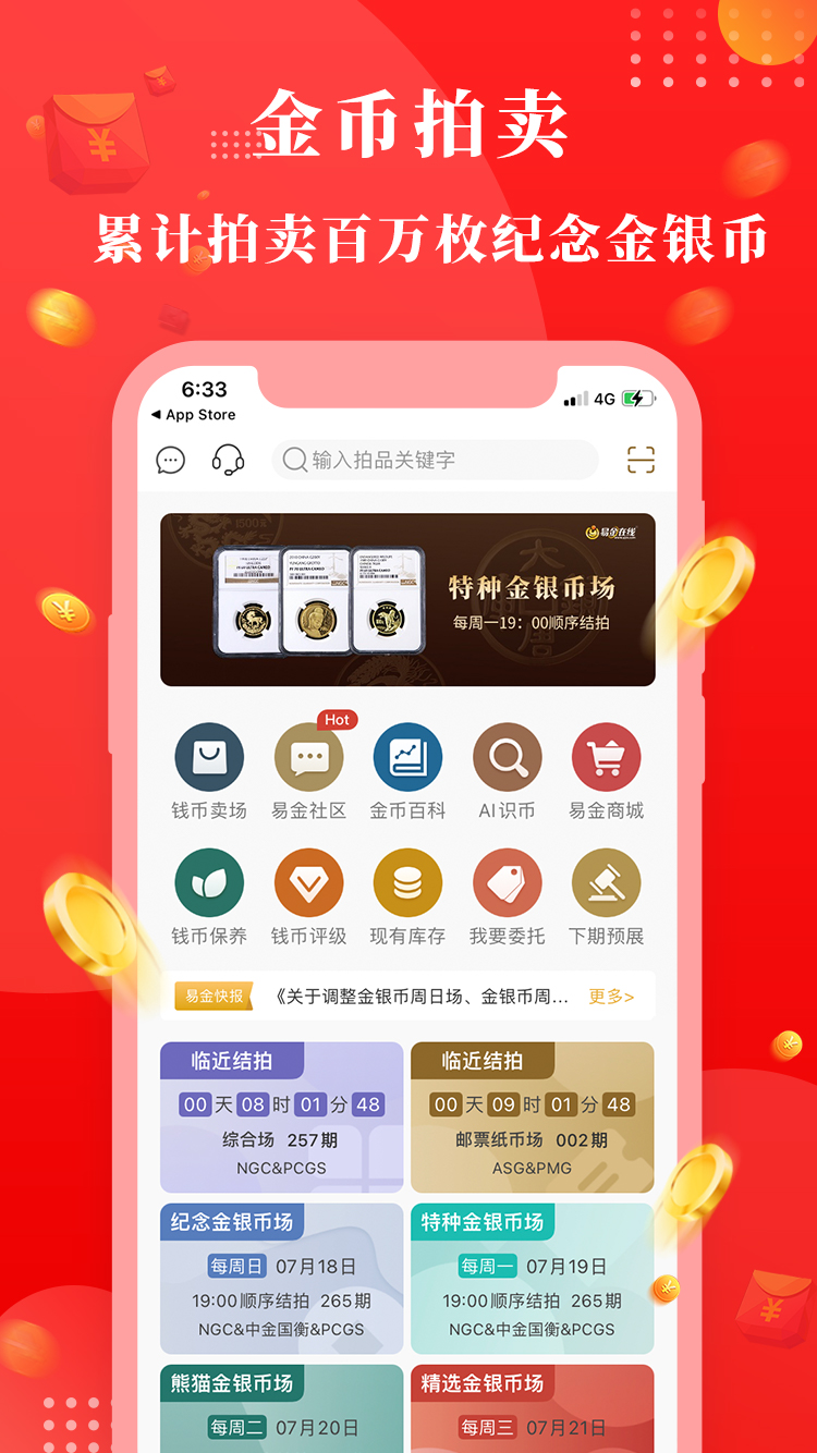精彩截图-易金在线2026官方新版