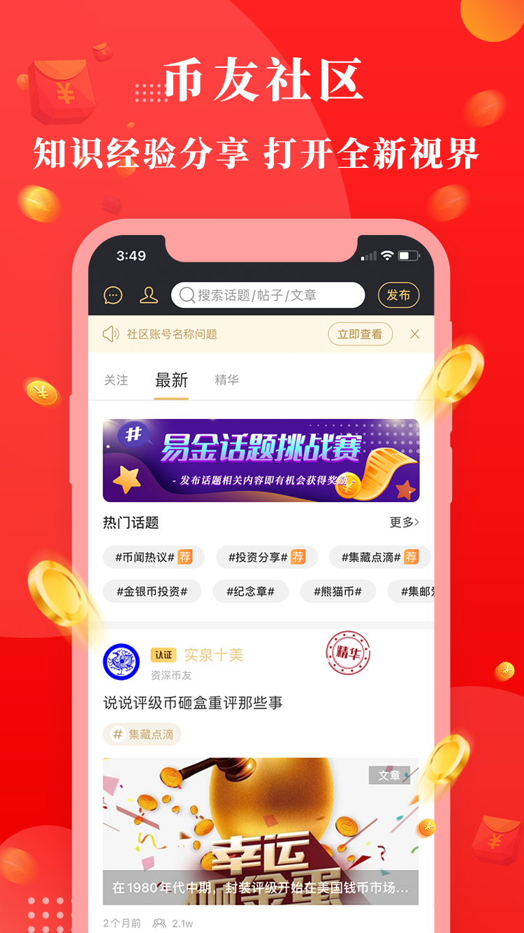 精彩截图-易金在线2026官方新版