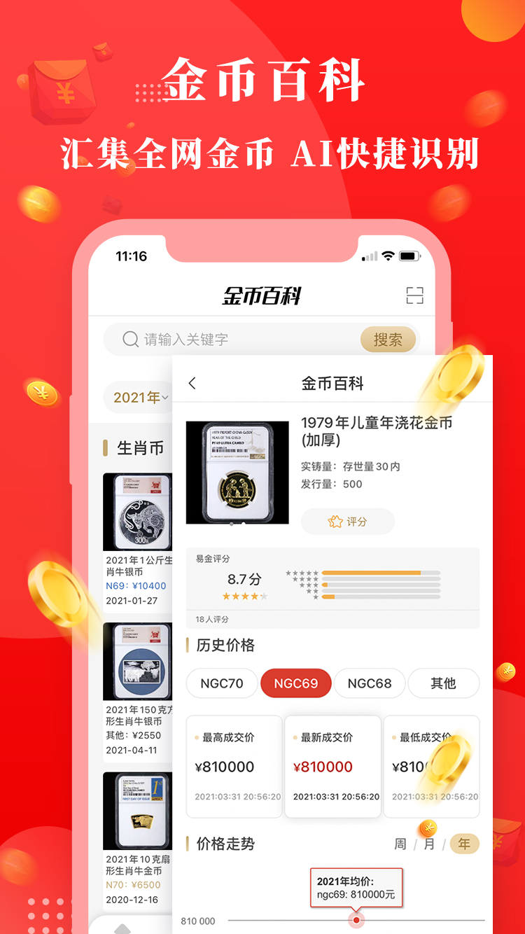 精彩截图-易金在线2026官方新版