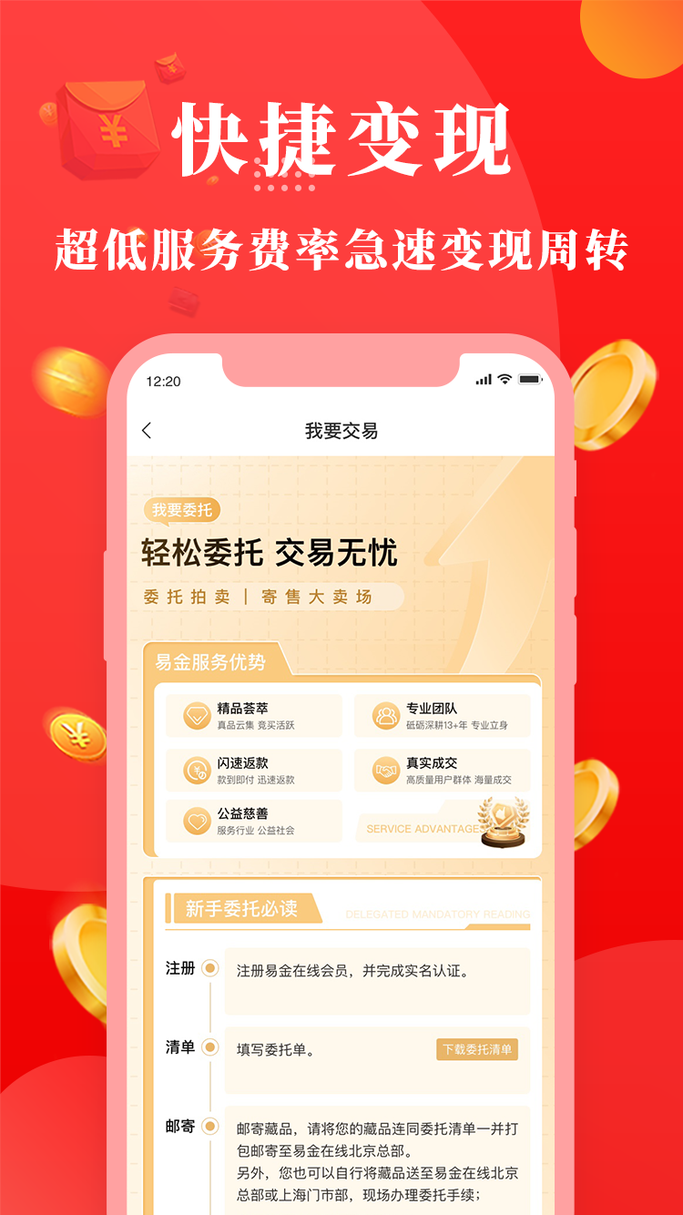 精彩截图-易金在线2026官方新版