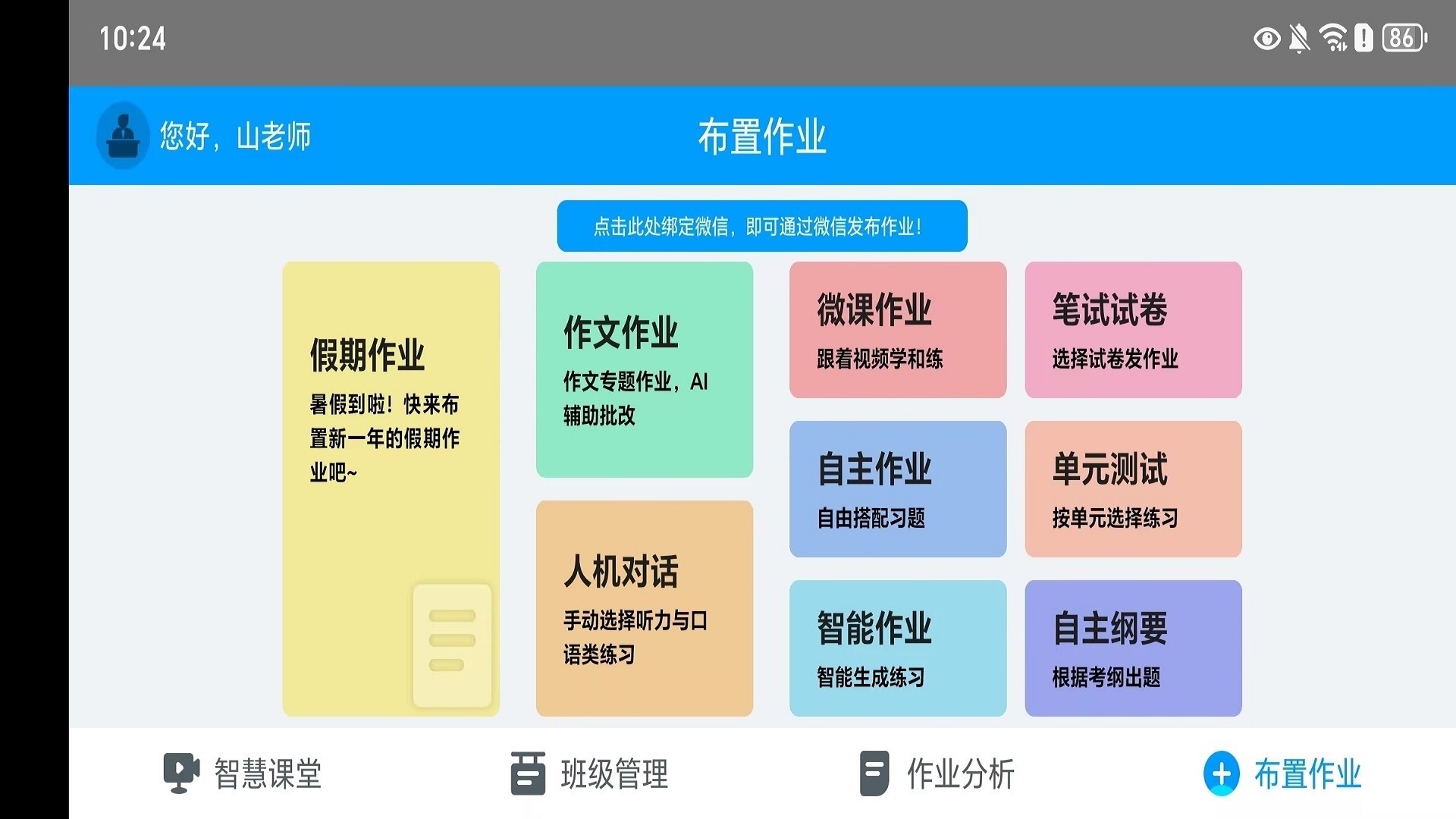 精彩截图-外语通教师版2026官方新版