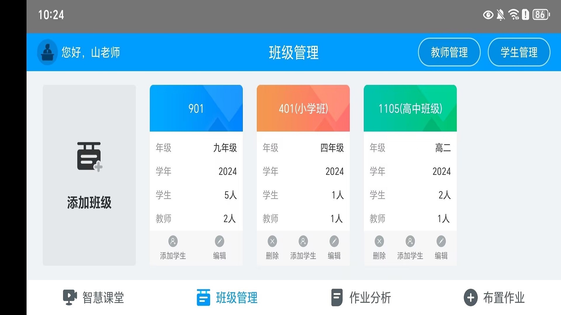 精彩截图-外语通教师版2026官方新版
