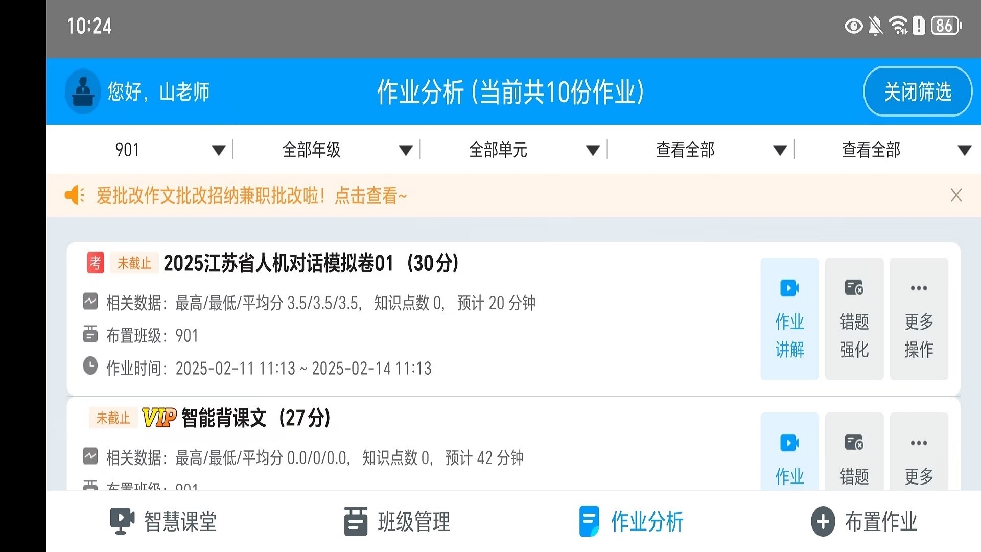 精彩截图-外语通教师版2026官方新版