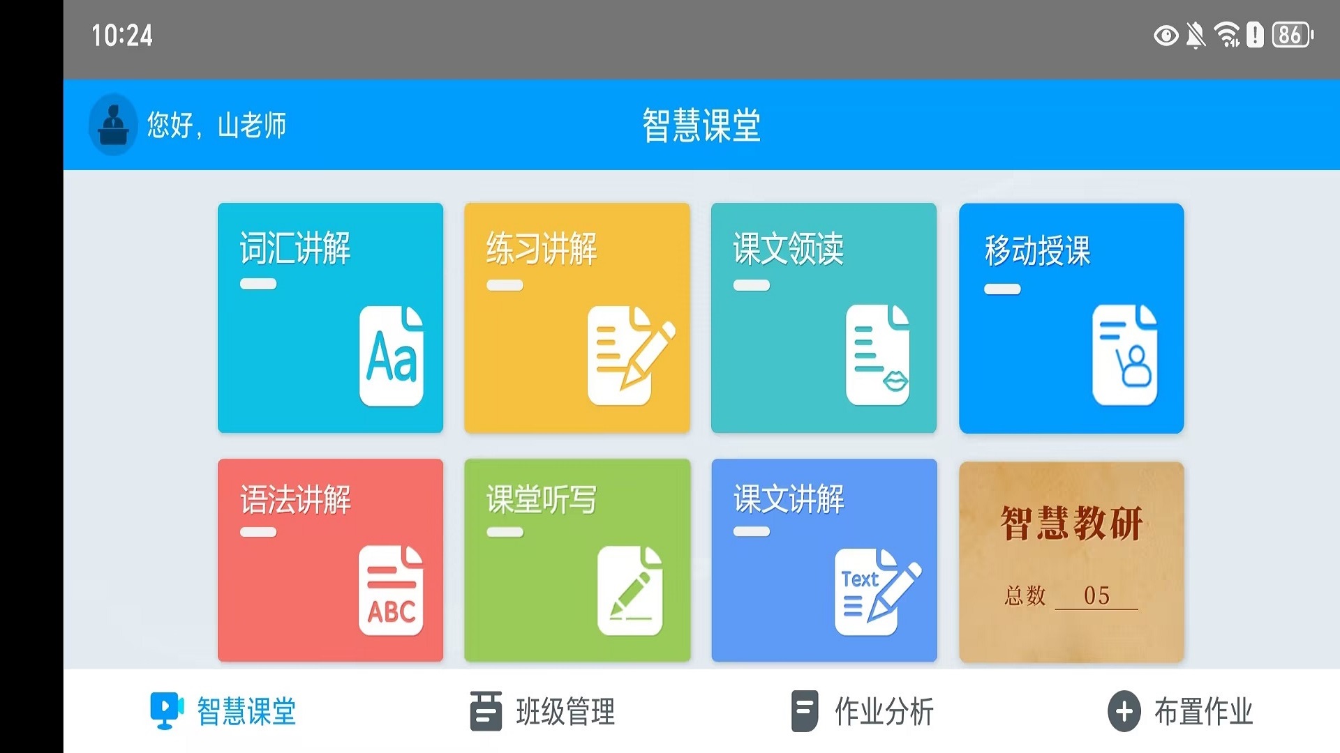 精彩截图-外语通教师版2026官方新版