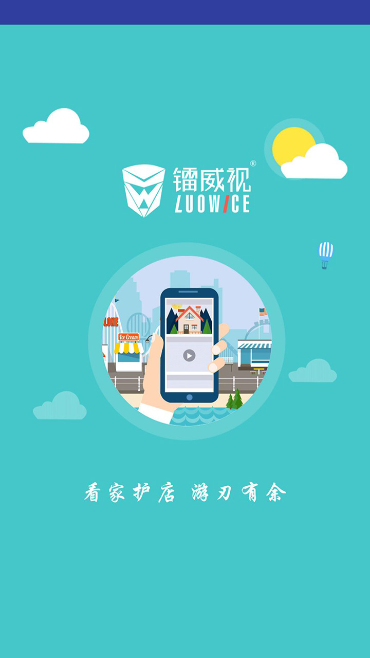 精彩截图-镭威视云2026官方新版