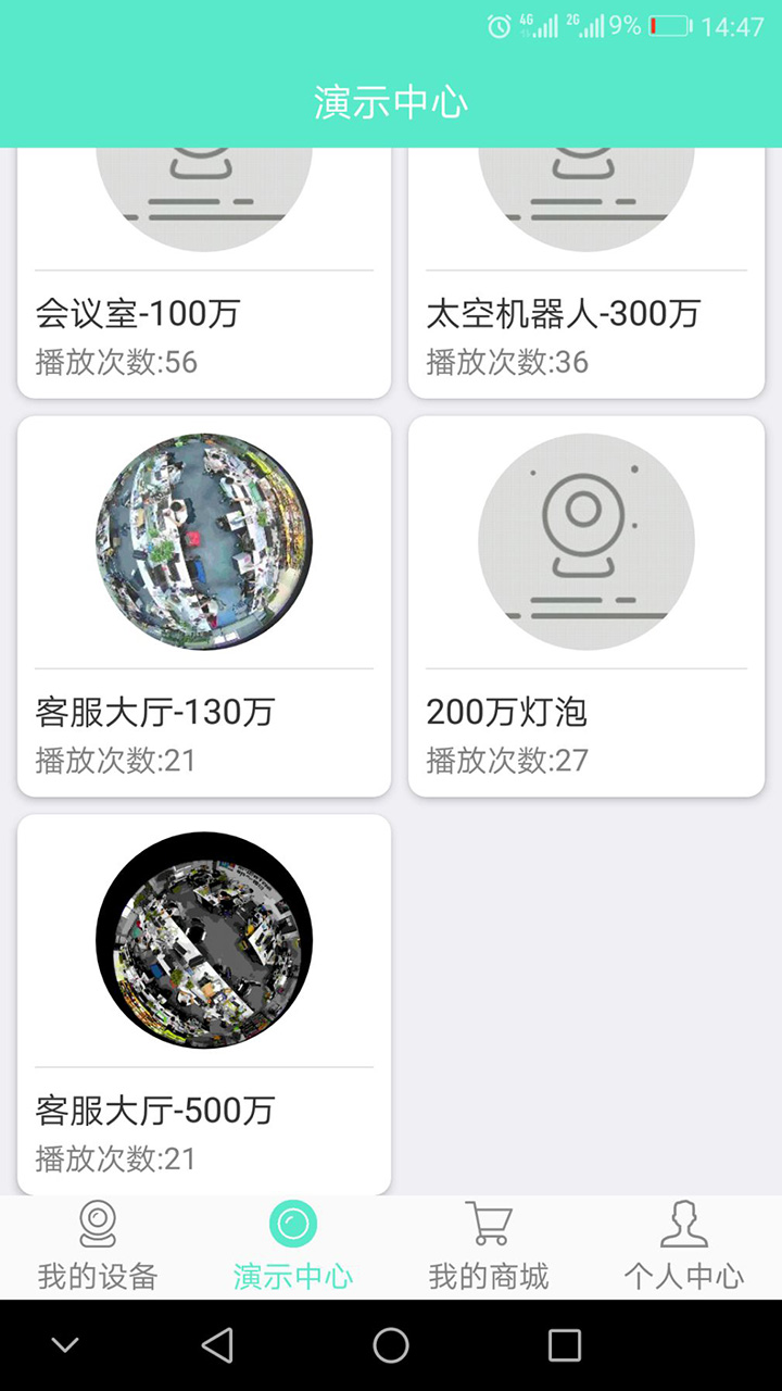 精彩截图-镭威视云2026官方新版